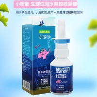 小粉象 生理性海水鼻腔喷雾器(小粉象)