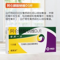 阿仑膦酸钠维D3片(福美加)