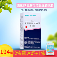 氯替泼诺混悬滴眼液(露达舒)