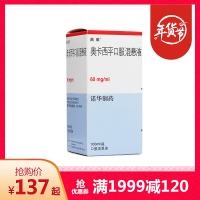 奥卡西平口服混悬液(曲莱)