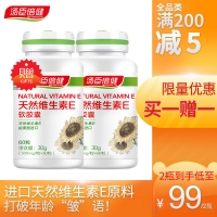 天然维生素E软胶囊(汤臣倍健)