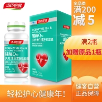 汤臣倍健辅酶Q10天然维生素E软胶囊