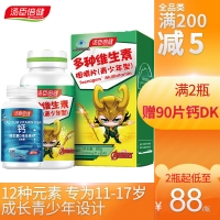 汤臣倍健多种维生素咀嚼片(青少年型)