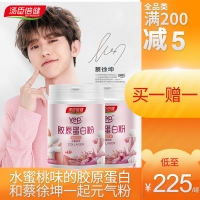 汤臣倍健胶原蛋白粉固体饮料(水蜜桃味)(30袋)