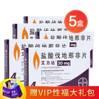 盐酸伐地那非片(艾力达)5盒触底装