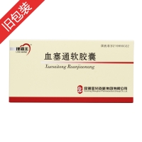 血塞通软胶囊(理洫王)