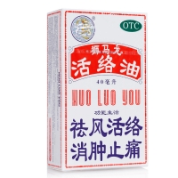 活络油(狮马龙)