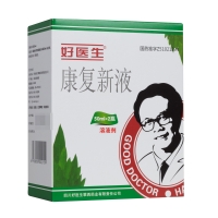 康复新液(好医生)