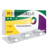 阿仑膦酸钠维D3片(福美加)