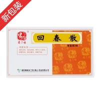 回春散(冯了性)