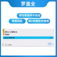 骨化三醇胶丸(罗盖全)