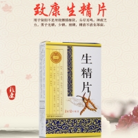 生精片(致康)