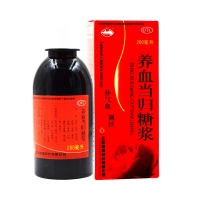 养血当归糖浆(盛翔)
