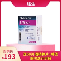 稳豪型 血糖试纸 50片  家用进口 不含采血针