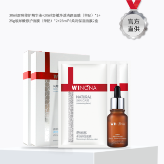 皮肤屏障修复女神套装(薇诺娜)