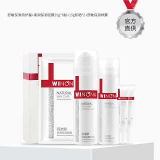 敏感性皮肤修复甄选套装(薇诺娜)