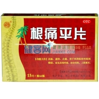 根痛平片(力多泰)
