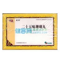 二十五味珊瑚丸(奇正)