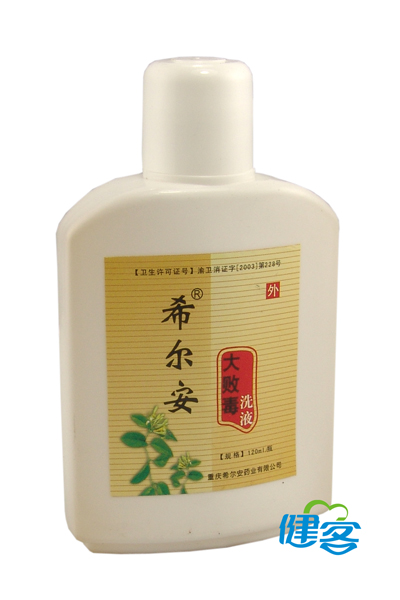 希尔安大败毒洗液