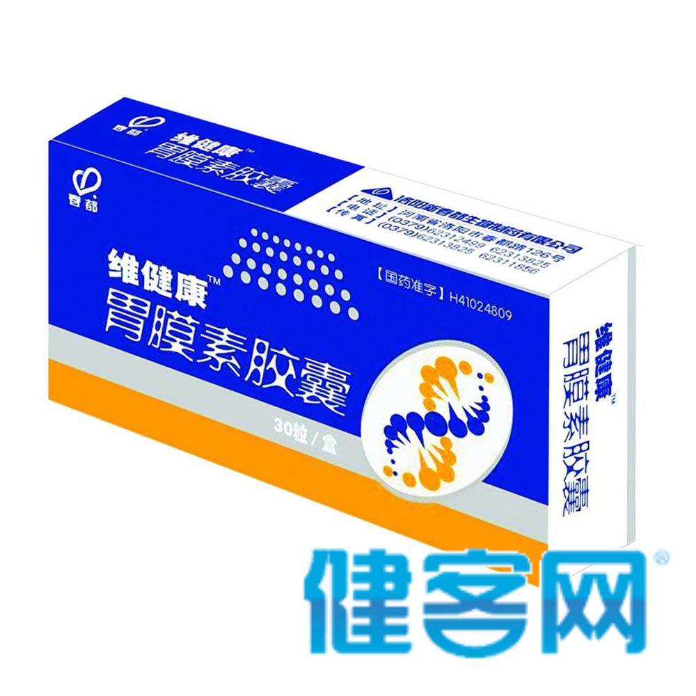 胃膜素胶囊