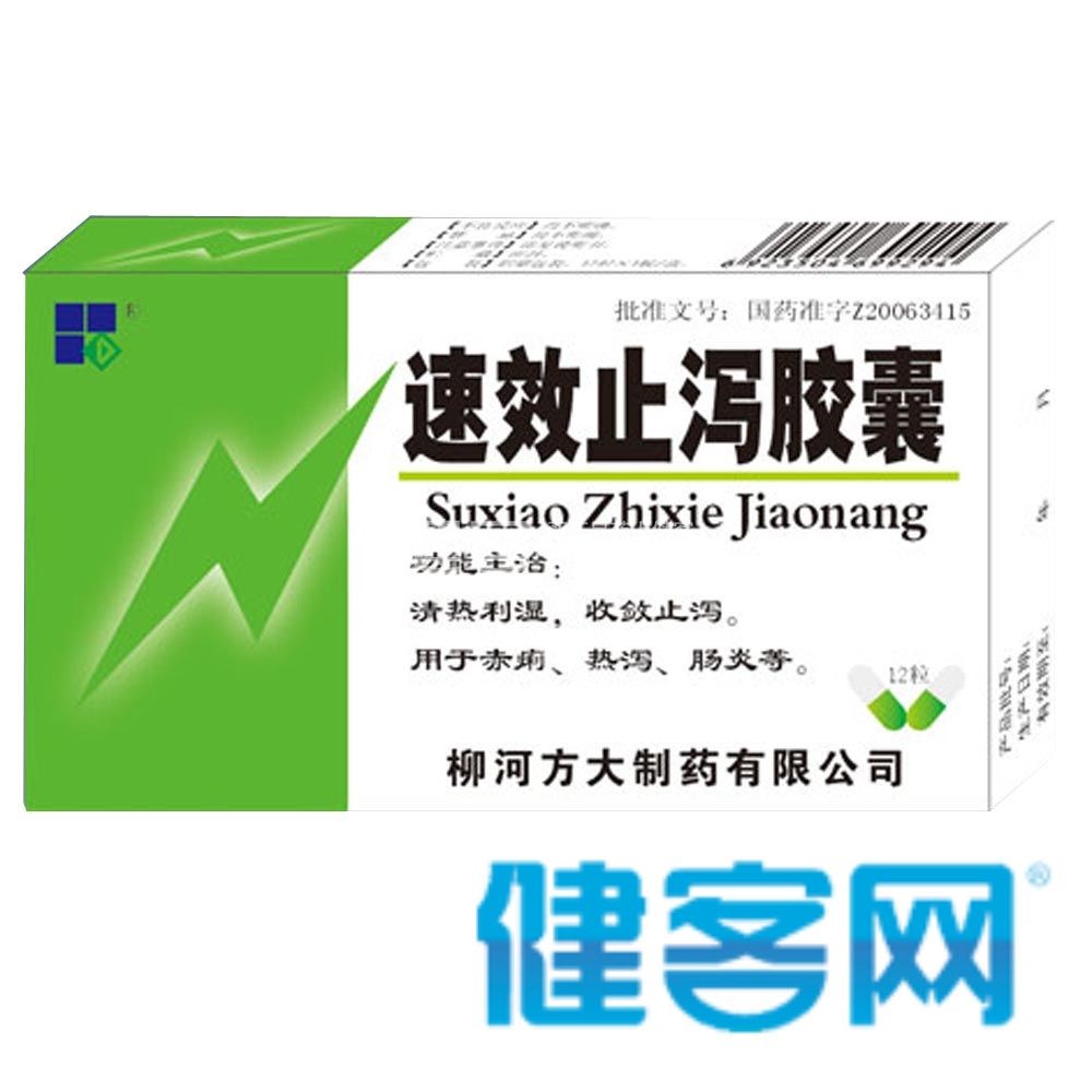 速效止泻胶囊(速效止泻胶囊) _说明书_作用_效果_价格_健客网