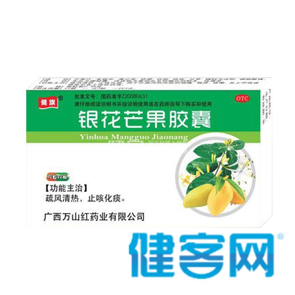 银花芒果胶囊(健旗)