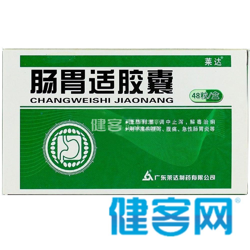 肠胃适胶囊