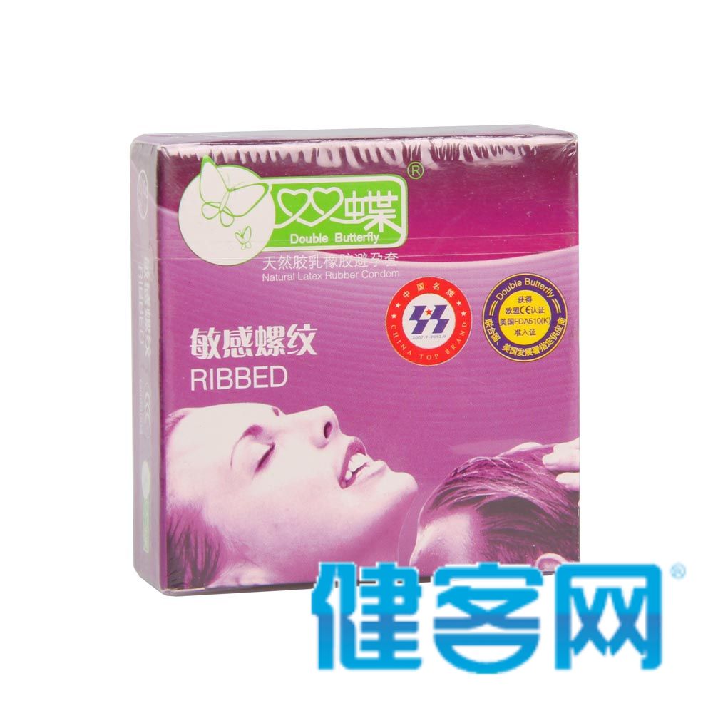 双蝶天然胶乳橡胶避孕套敏感螺纹