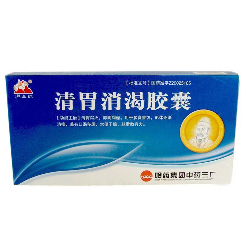 清胃消渴胶囊
