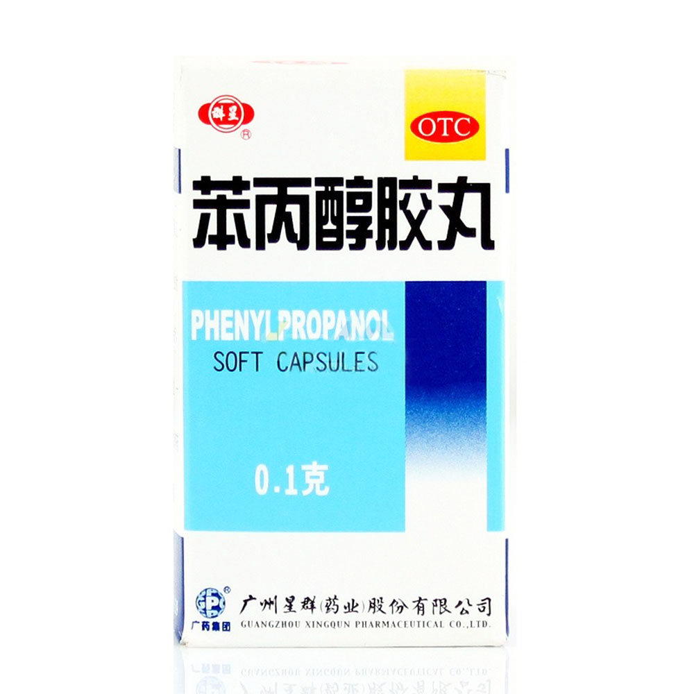 苯丙醇胶丸