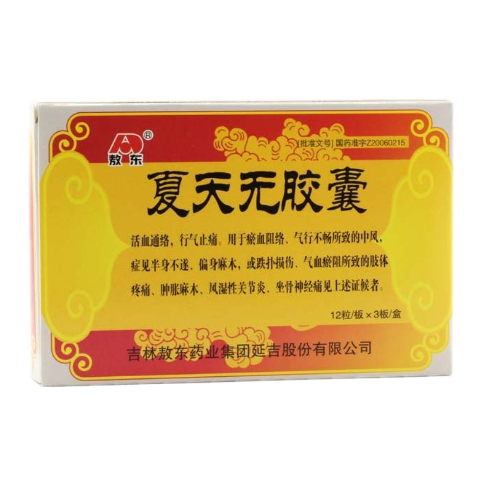 夏天无胶囊敖东