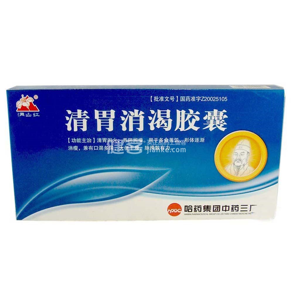 清胃消渴胶囊