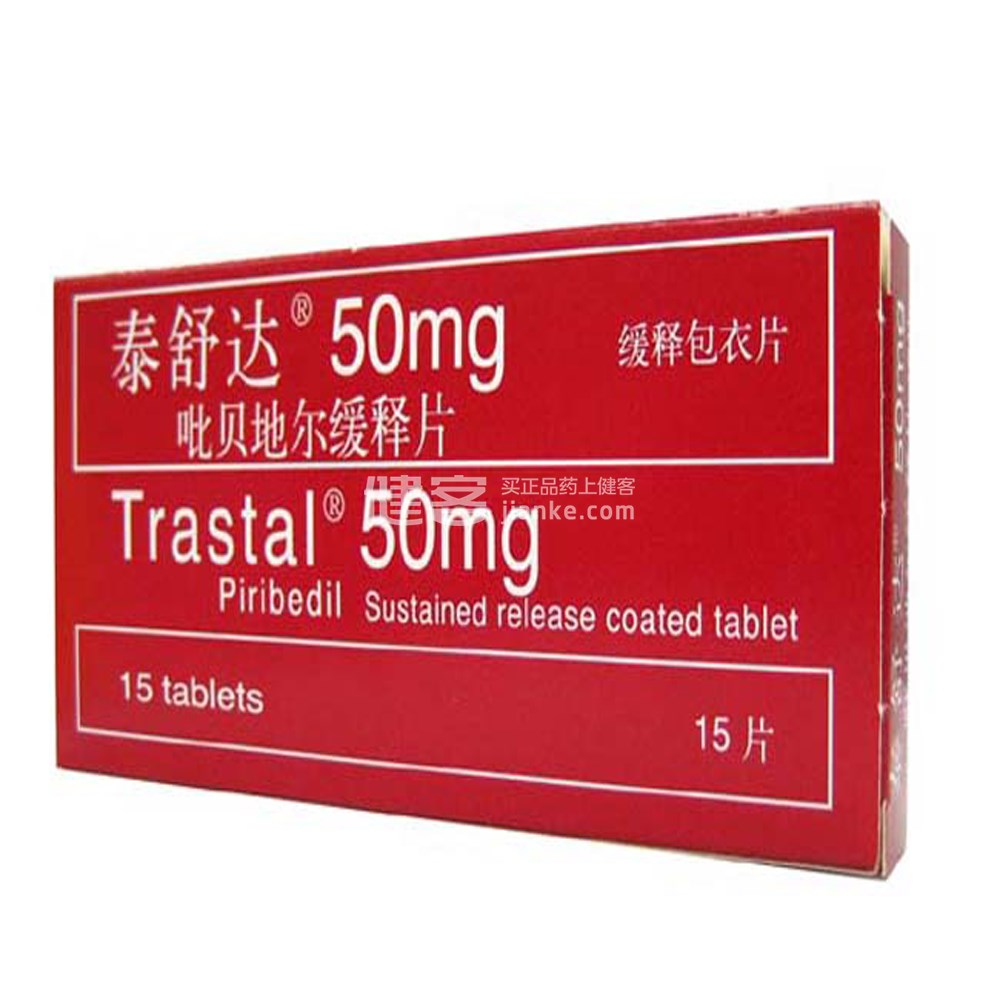 吡贝地尔缓释片(泰舒达)