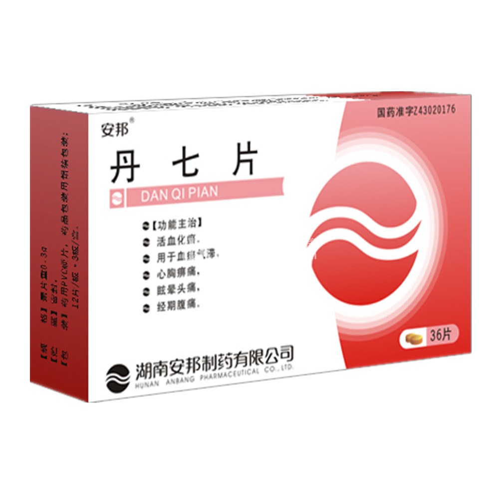 丹七片(丹七片) _说明书_作用_效果_价格_方舟健客网