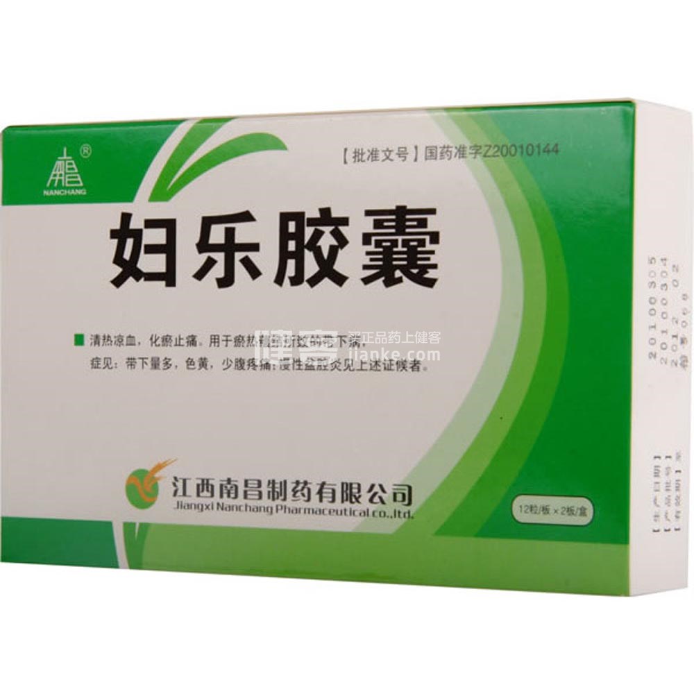 妇乐胶囊(南昌)