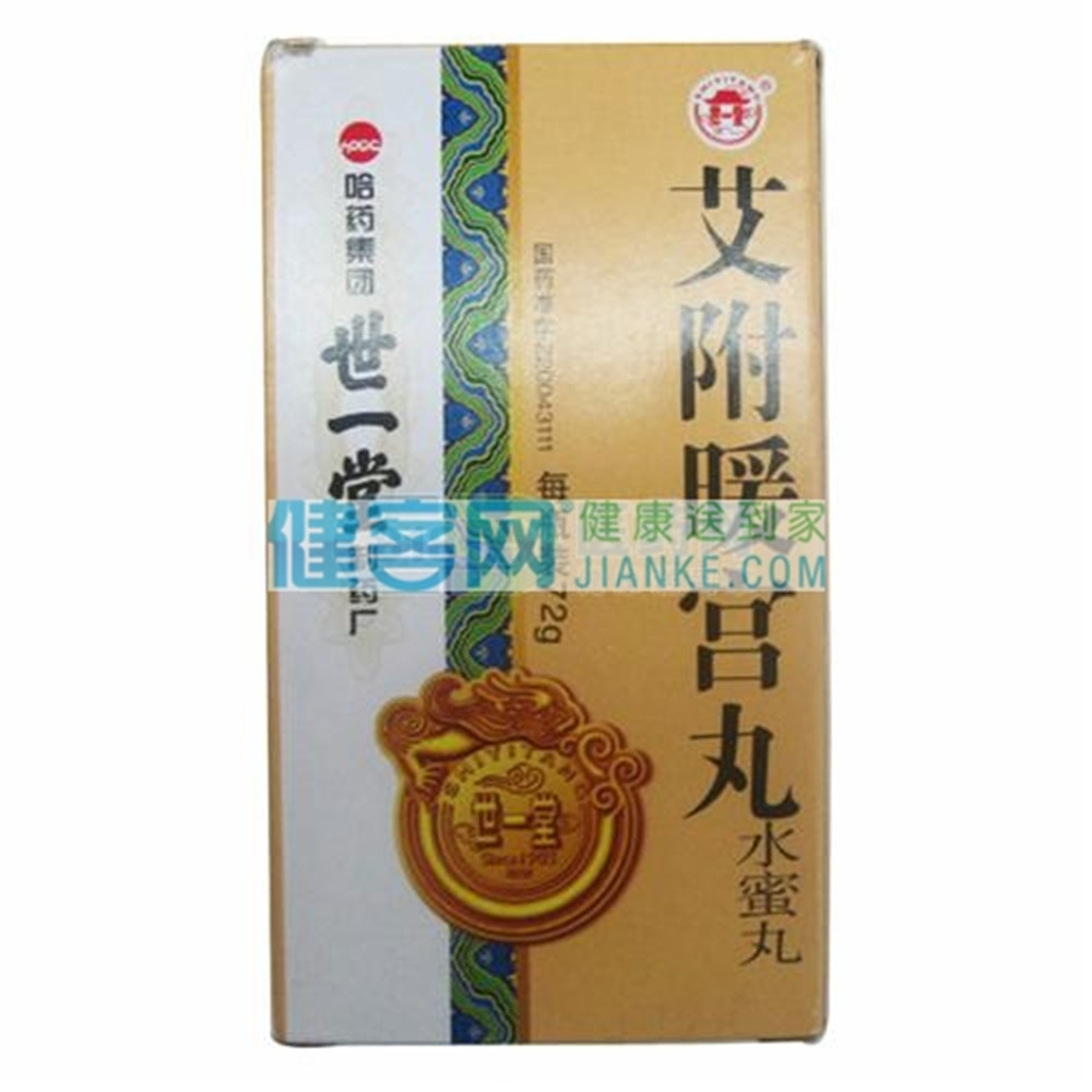 艾附暖宫丸世一堂