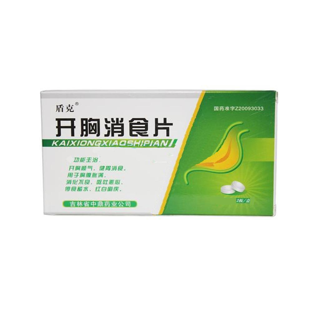 开胸消食片同心
