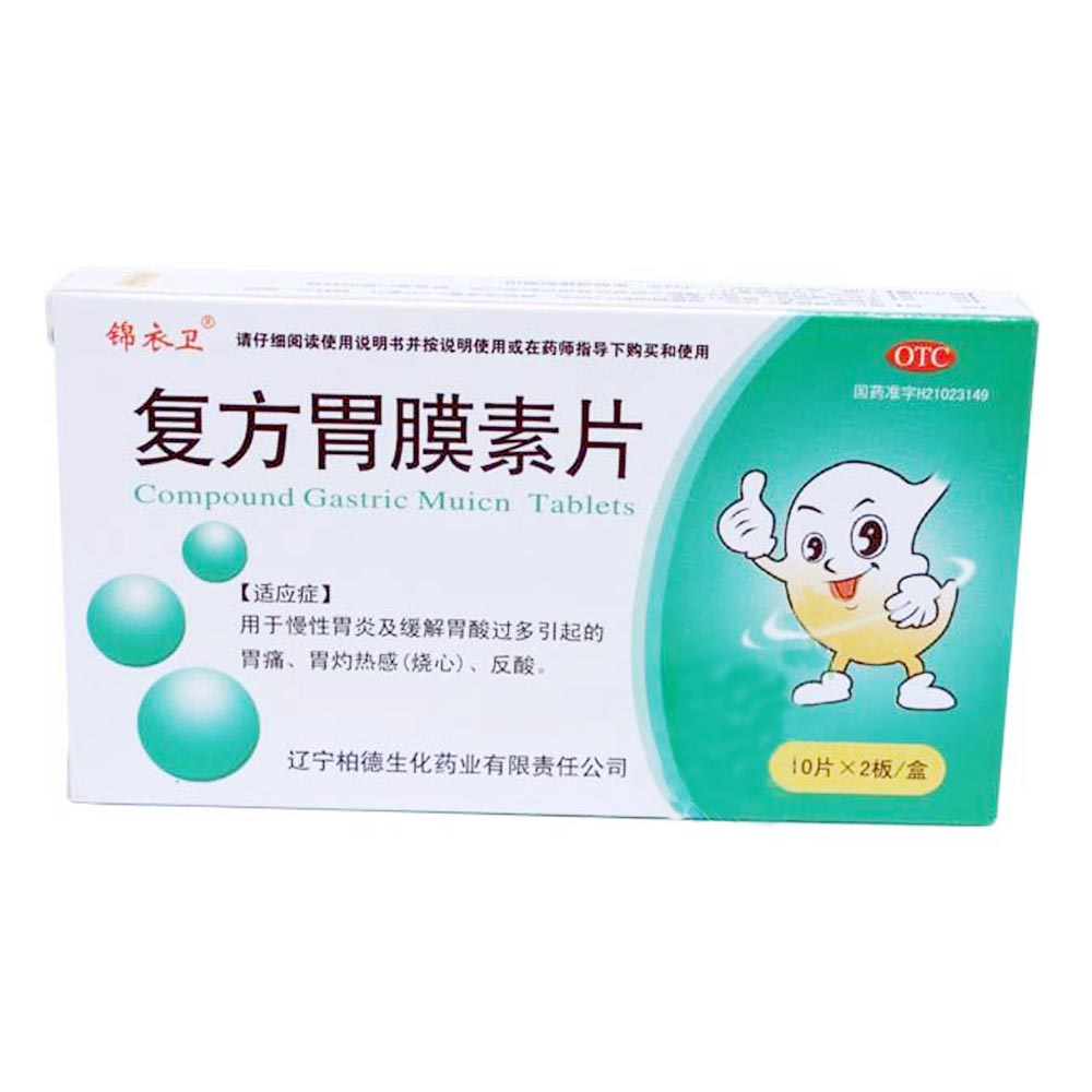 复方胃膜素片(锦衣卫)
