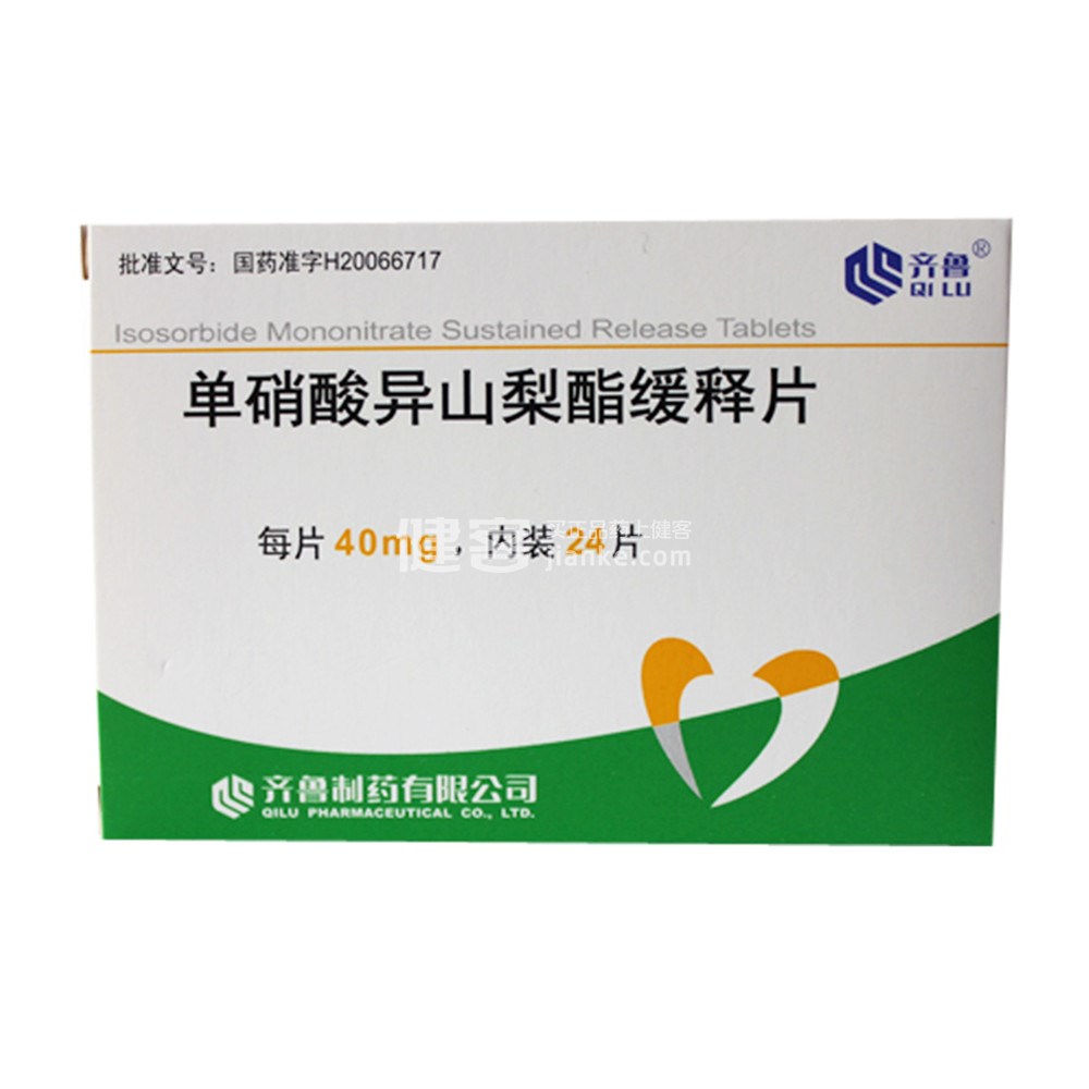 单硝酸异山梨酯缓释片(单硝酸异山梨酯缓释片) _说明书_作用_效果_价格_健客网