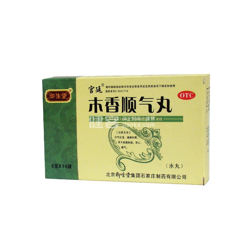 木香顺气丸(木香顺气丸) _说明书_作用_效果_价格_健客网