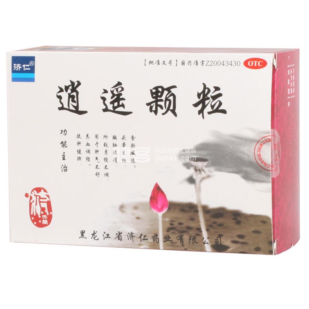 逍遥颗粒(济仁)(逍遥颗粒) _说明书_作用_效果_价格_方舟健客网上药店