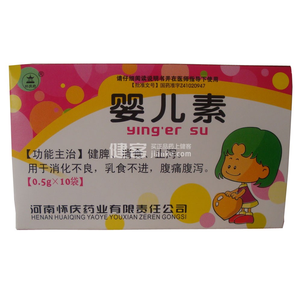 婴儿素(怀庆)