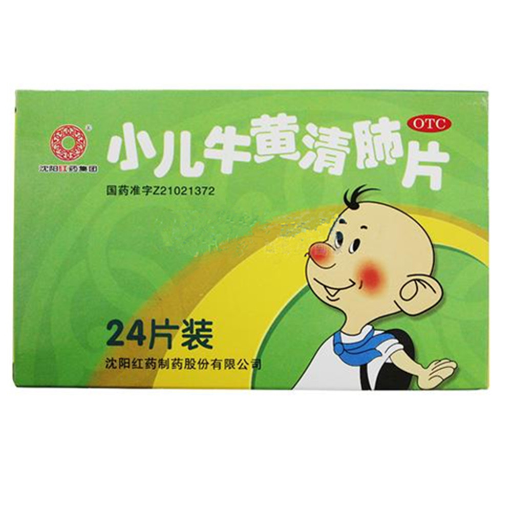 小儿牛黄清肺片红药