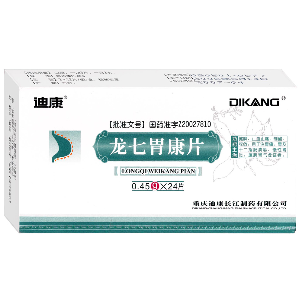 龙七胃康片(迪康)(龙七胃康片) _说明书_作用_效果_价格_方舟健客网