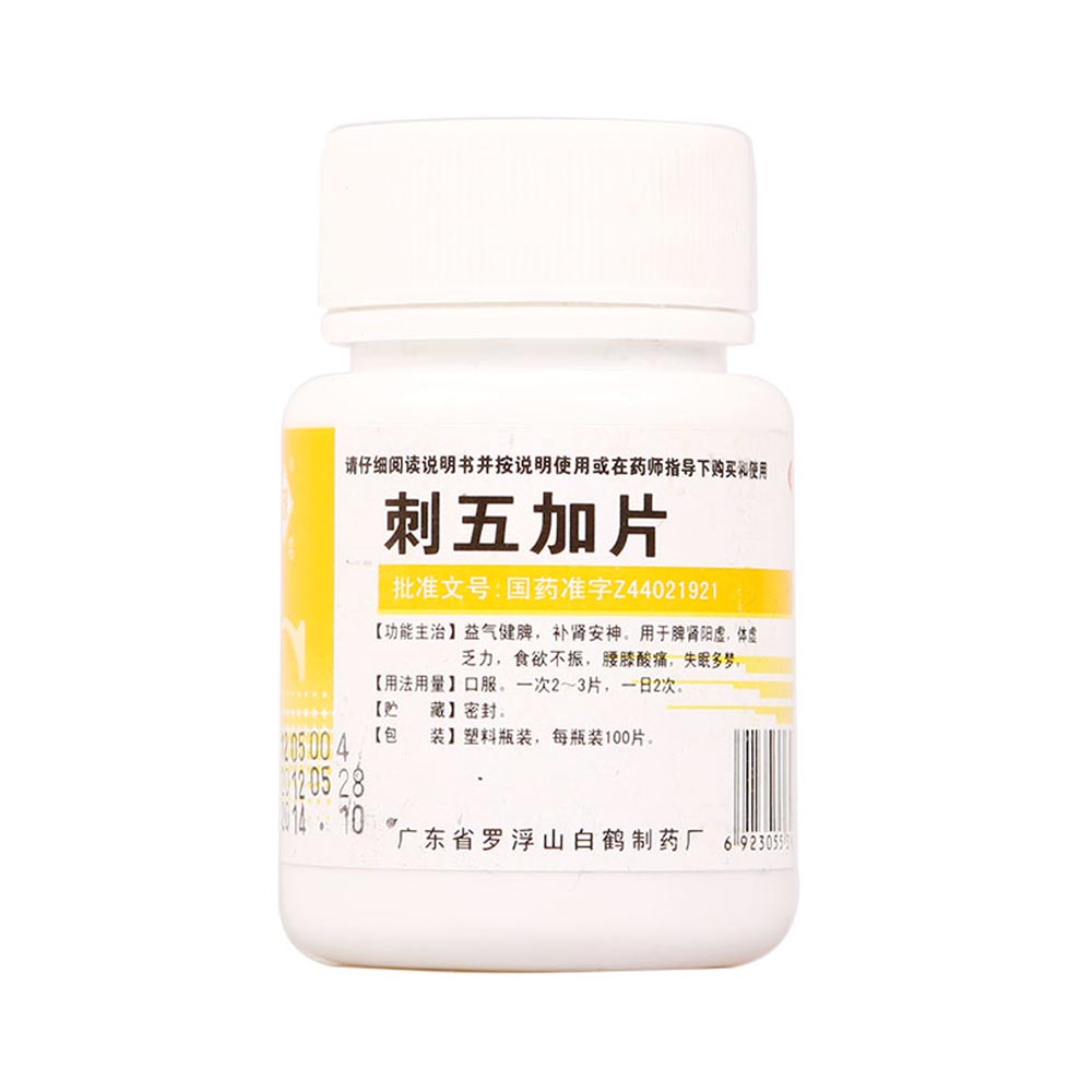 刺五加片(刺五加片) _说明书_作用_效果_价格_方舟健客网上药店