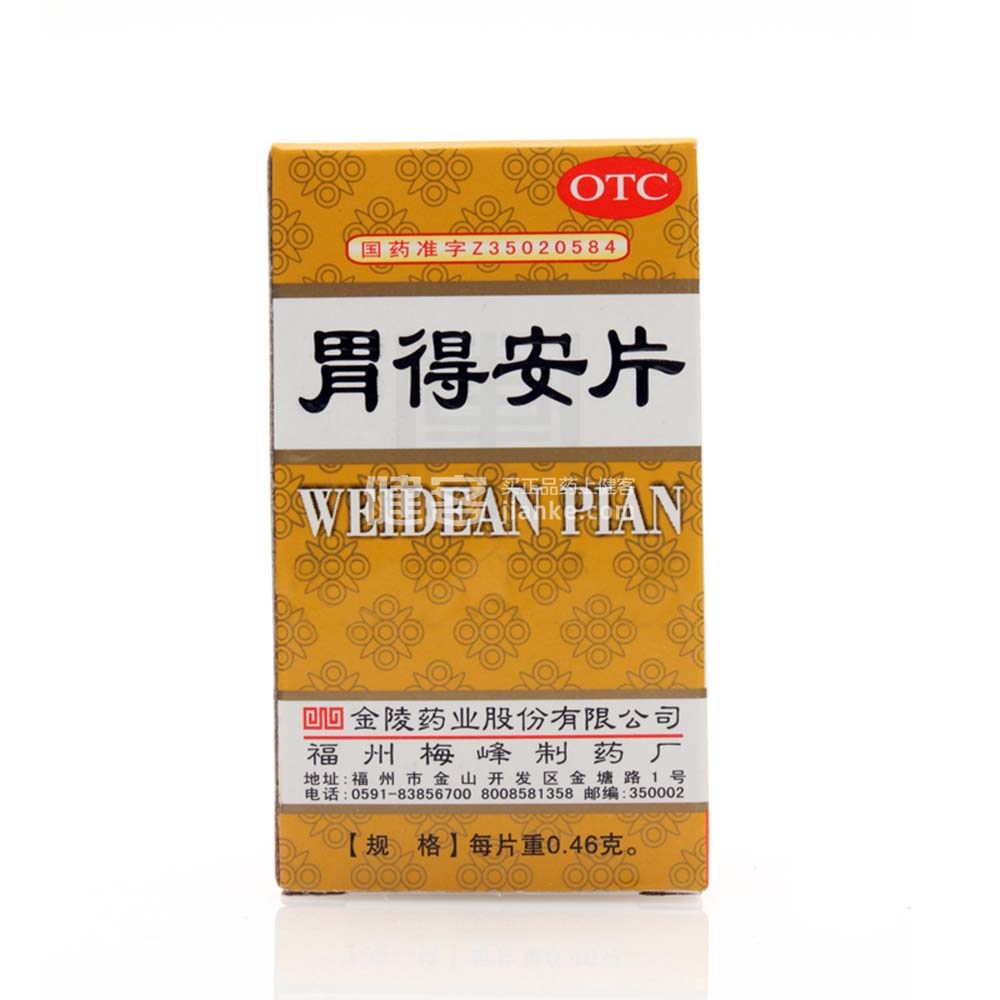 胃得安片(金陵)(胃得安片) _说明书_作用_效果_价格_方舟健客网