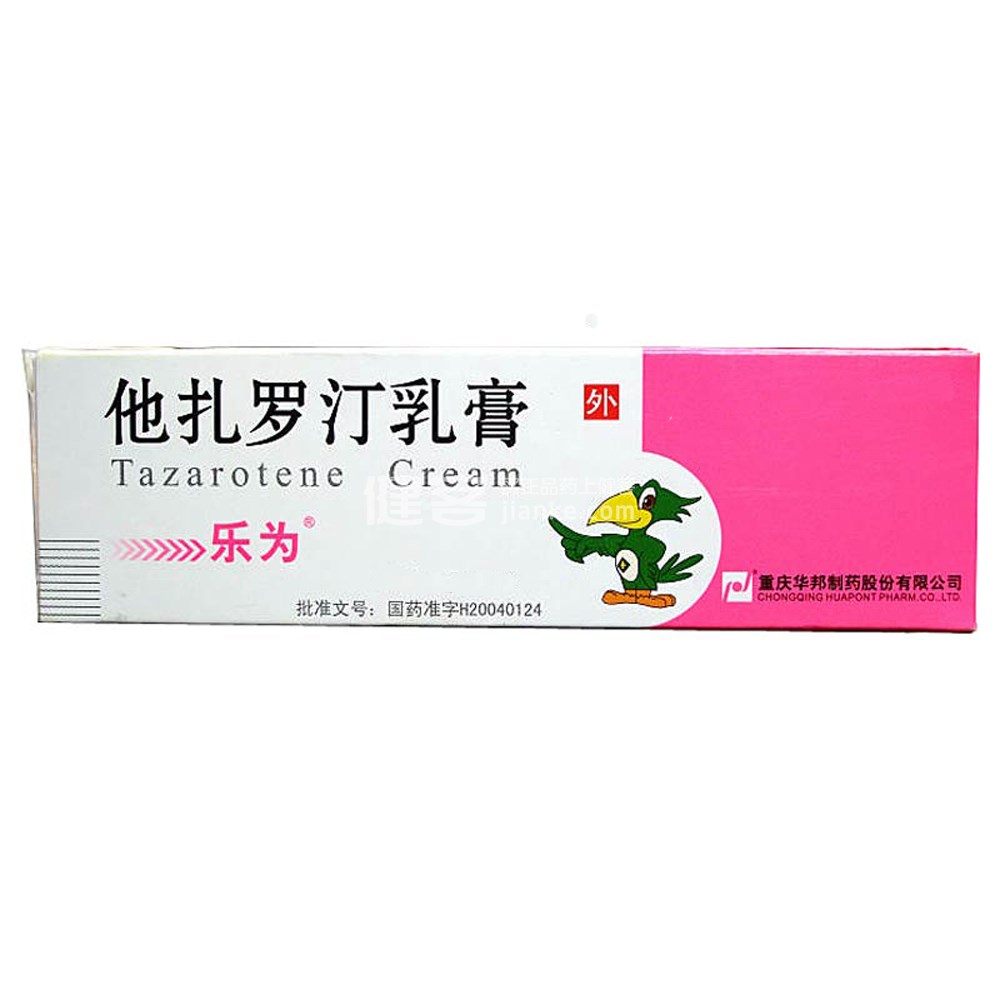 他扎罗汀乳膏(乐为)
