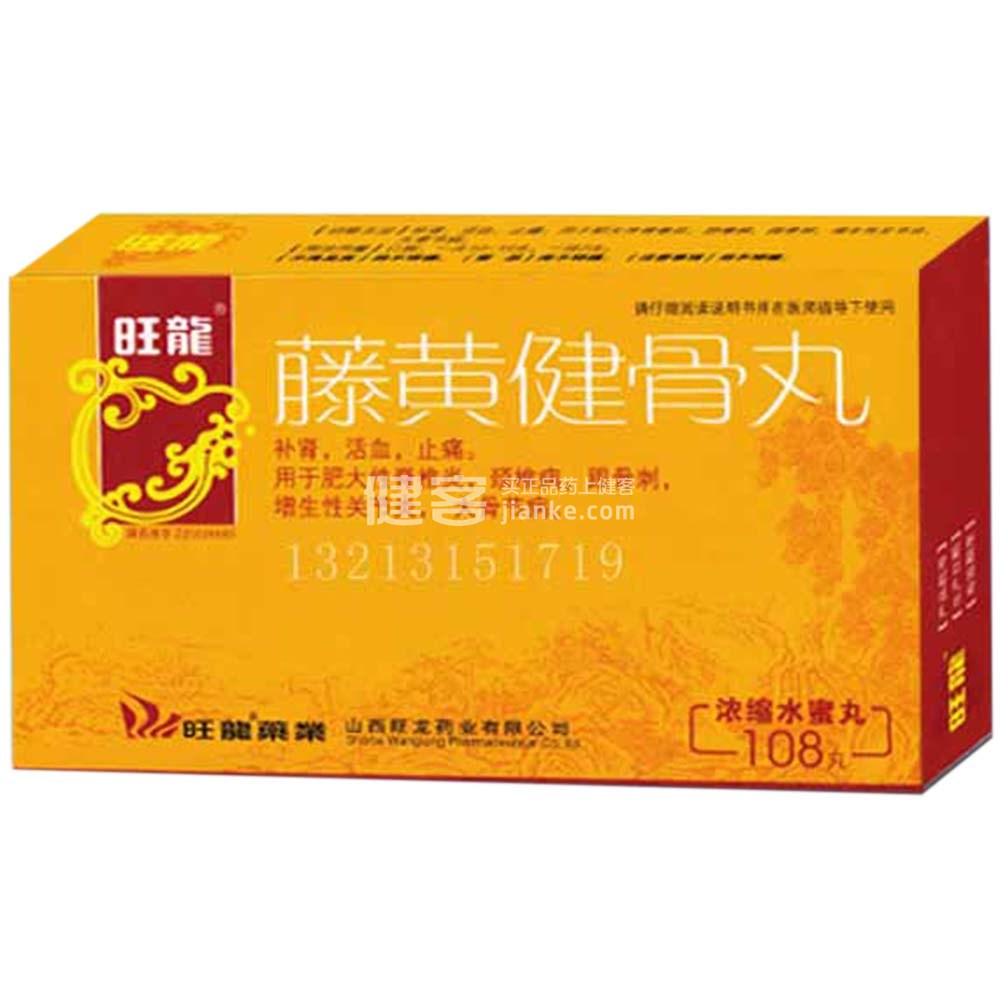 藤黄健骨丸(旺龙)