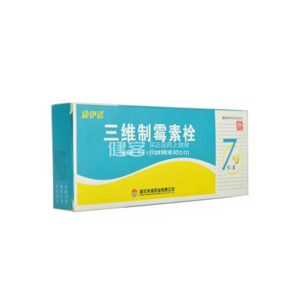 三维制霉素栓(康伊诺)