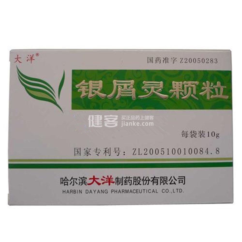 银屑灵颗粒(大洋)(银屑灵颗粒) _说明书_作用_效果_价格_健客网